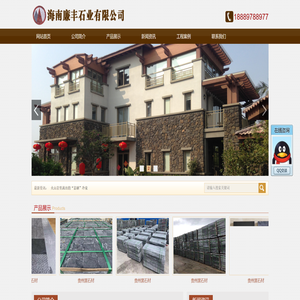 海南廉丰石业有限公司