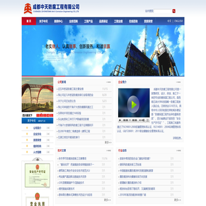 成都中天防腐工程有限公司