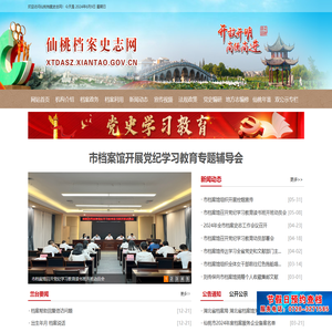 仙桃档案史志网