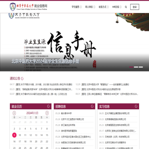 北京中医药大学就业信息网
