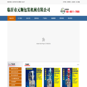 临沂市元顺包装机械有限公司