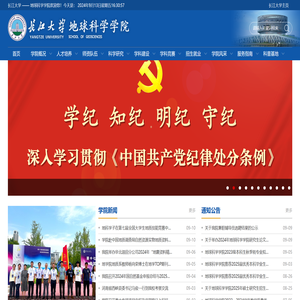 长江大学地球科学学院