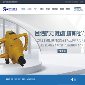 合肥航天液压机械有限公司