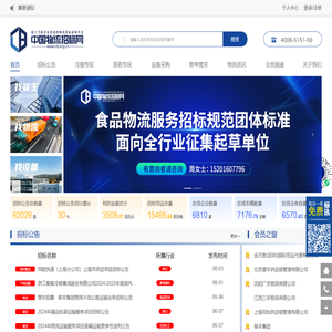 中国物流招标网