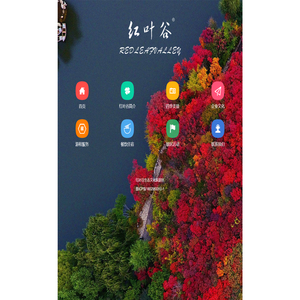 红叶谷生态文化旅游区