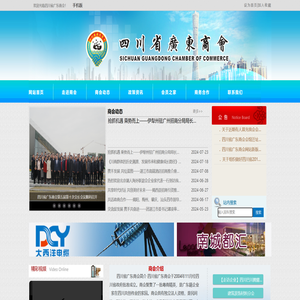 四川省广东商会