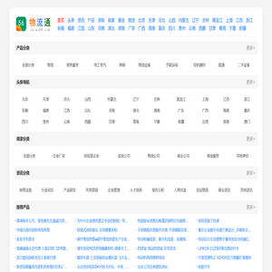 物流通