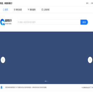 标易行管理系统