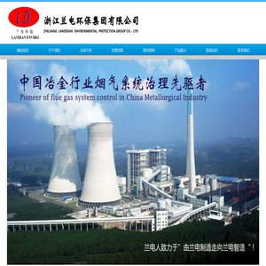 浙江兰电环保集团有限公司