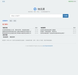 物流通
