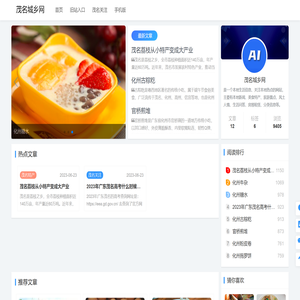 茂名城乡网,关注本地衣食住行玩学习娱乐的高品质生活网站