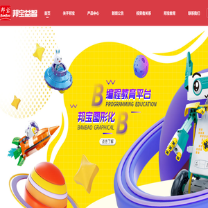 广东邦宝益智玩具有限公司