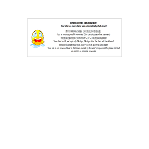 您的网站已经到期