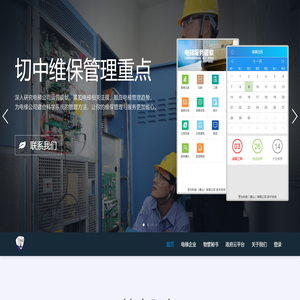 电梯服务管家