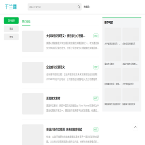 千兰网