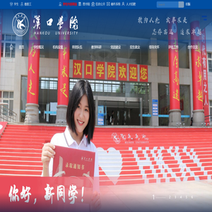 汉口学院官方网站