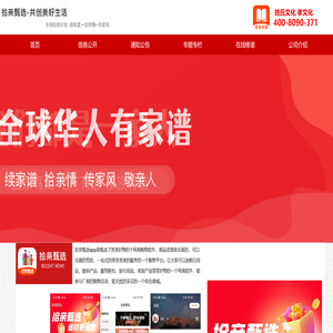 拾亲家谱