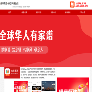 拾亲家谱