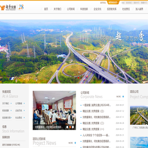 越秀（中国）交通基建投资有限公司