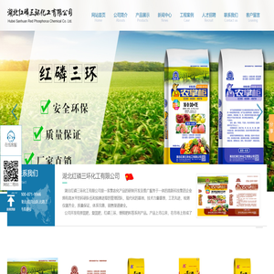 湖北红磷三环化工有限公司