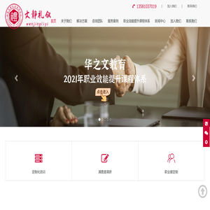 山东商务礼仪培训