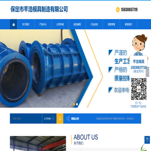 保定市芊浩模具制造有限公司