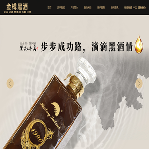 宜宾金樽黑酒业有限公司