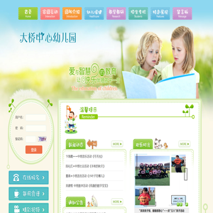 大桥中心幼儿园