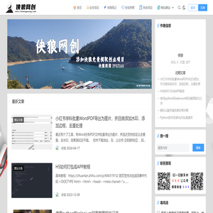 侠狼网创