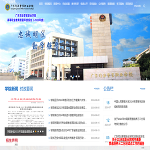 广东司法警官职业学院