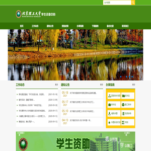 北京理工大学学生资助中心