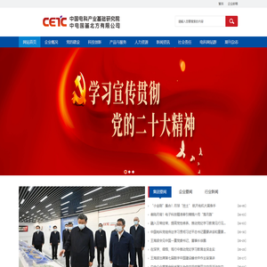 中国电科产业基础研究院