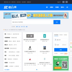 嵊州信息港人才网