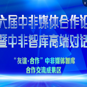 中国联合展台