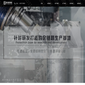 浙江欧盾智造科技有限公司