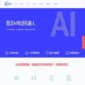 深圳图灵AI电话机器人