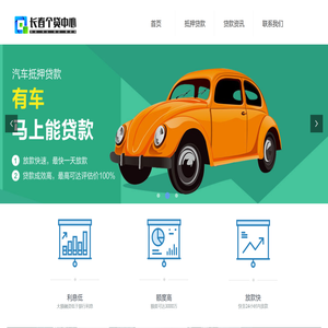 长春贷款公司