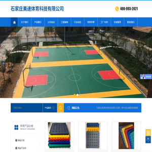 石家庄美速体育科技有限公司