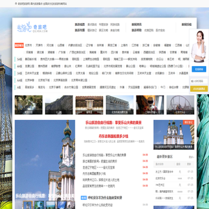 奇旅吧旅游网