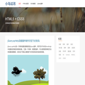 HTML5实例教程