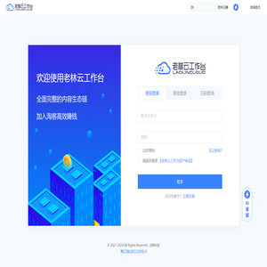 老林云工作台