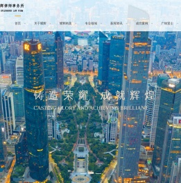 广东耀辉律师事务所