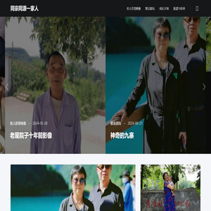 同宗同源一家人
