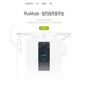 PlusMode低代码开发平台