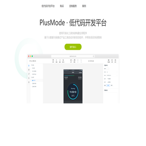 PlusMode低代码开发平台