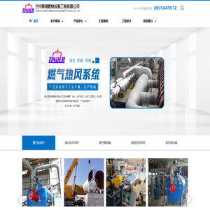 兰州泰得燃烧设备工程有限公司
