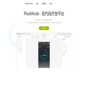PlusMode低代码开发平台