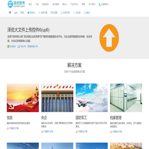 大文件上传控件6(up6)