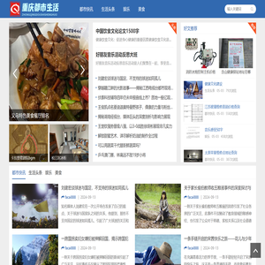 重庆都市生活圈