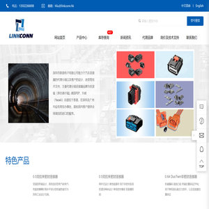 深圳市联高电子有限公司